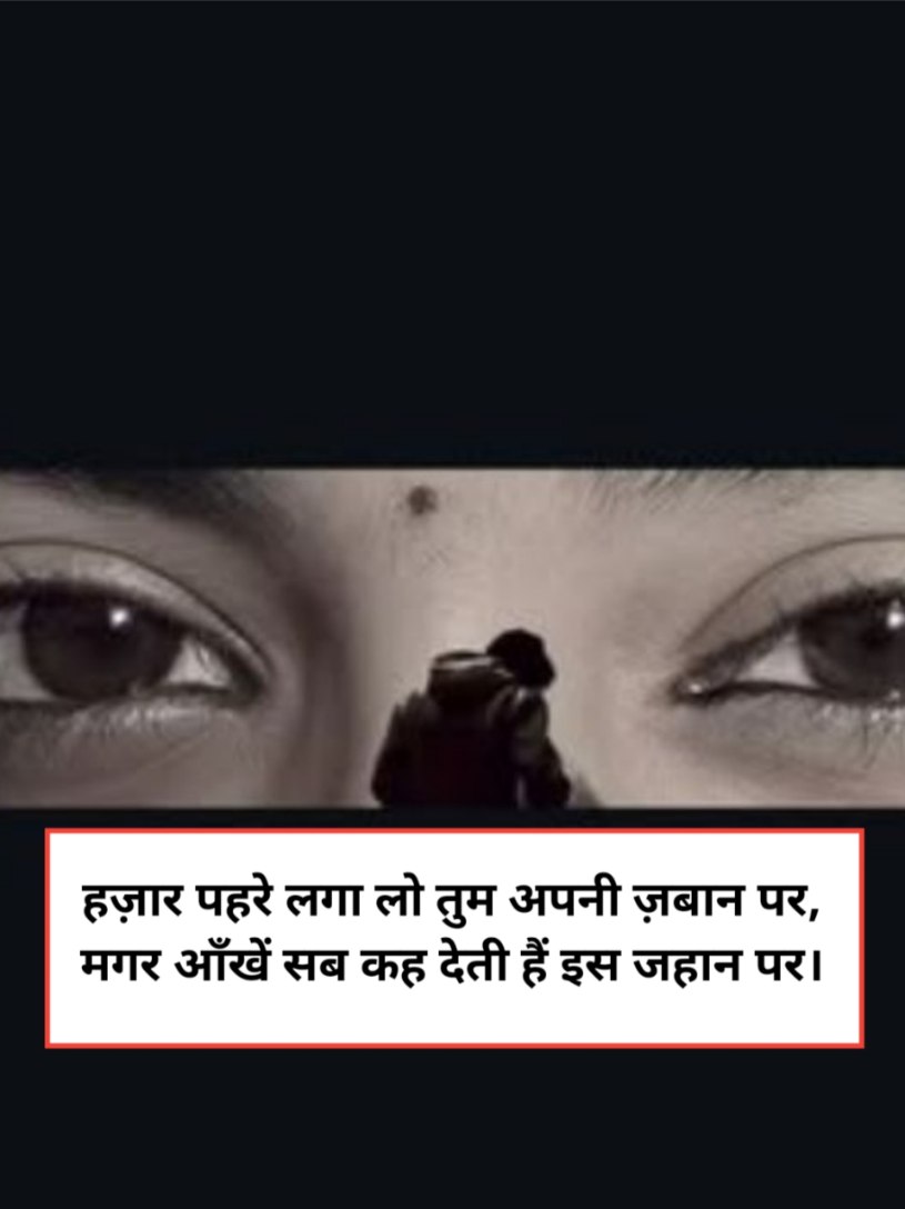 Ankhein shayari in Hindi