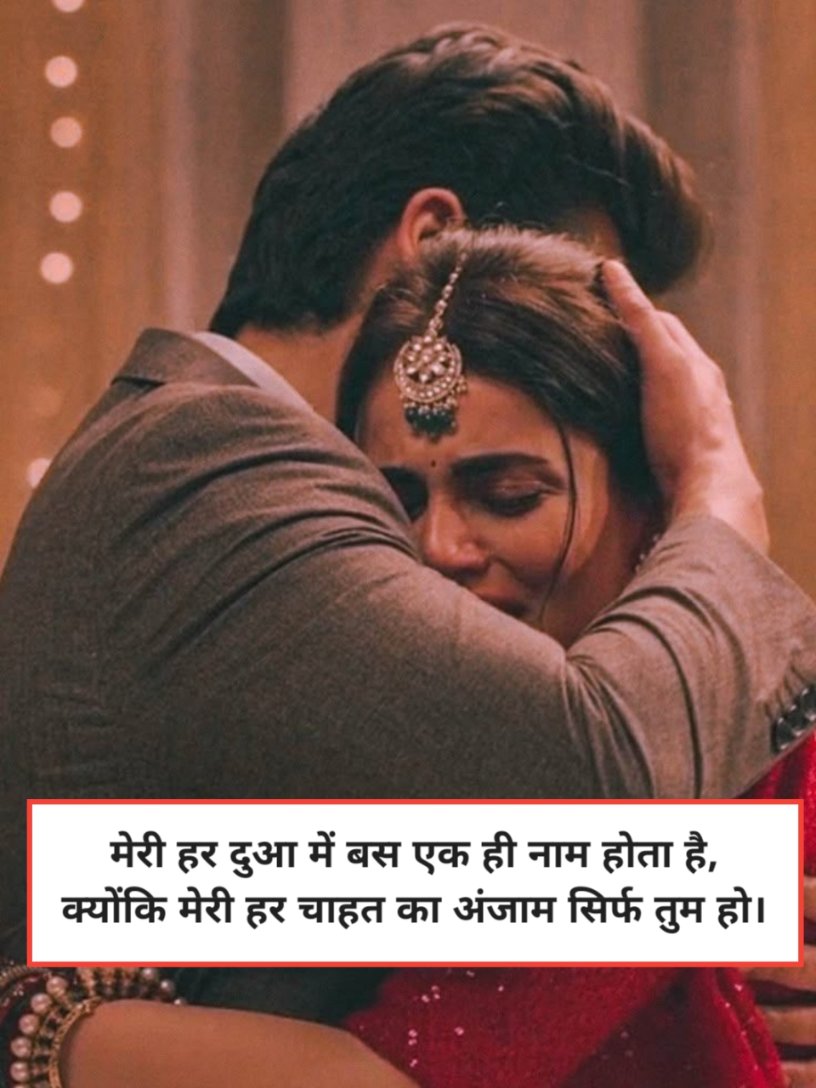 Chahat Shayari in Hindi Text