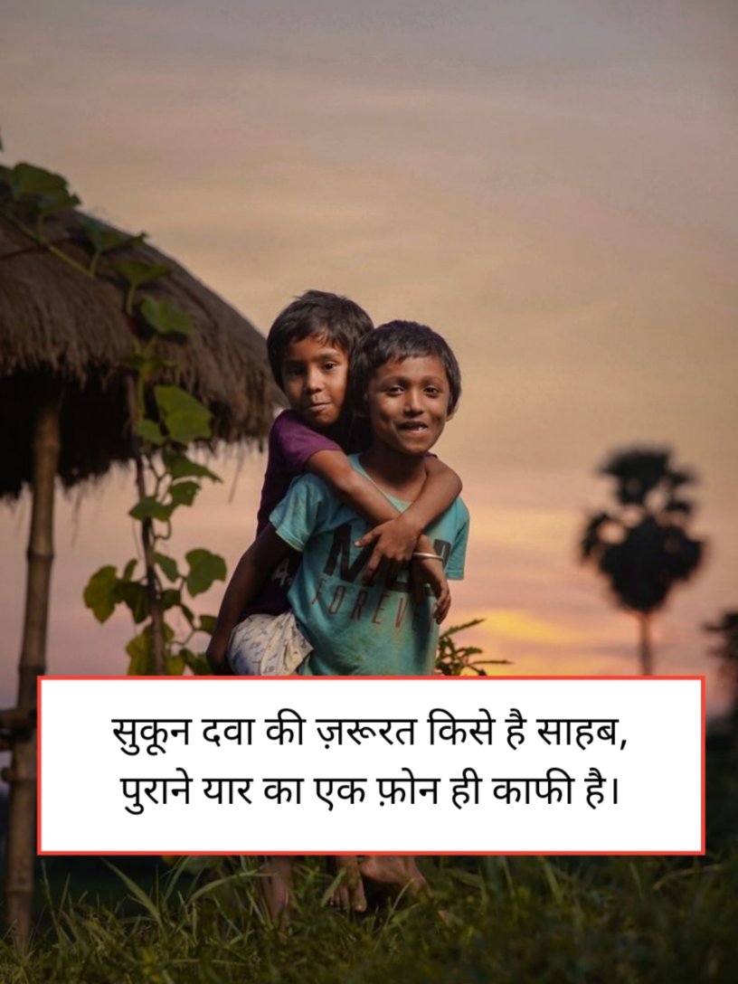 पुराने दोस्त पर शायरी