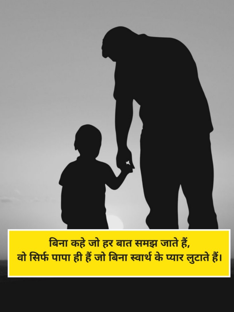 Love you papa shayari in hindi