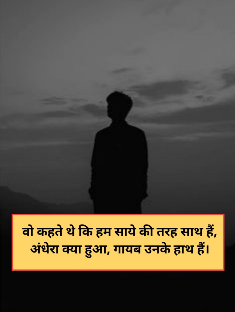 Bharosa todne wali shayari in Hindi
