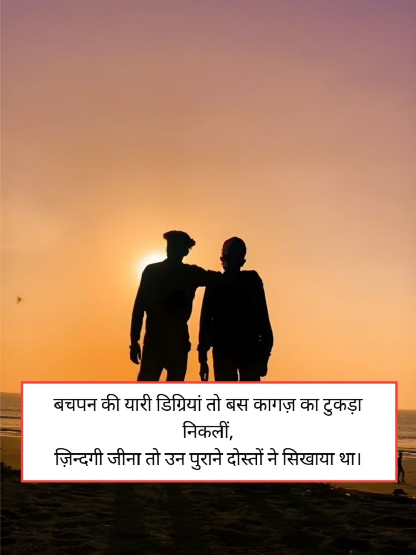 पुराने दोस्त पर शायरी