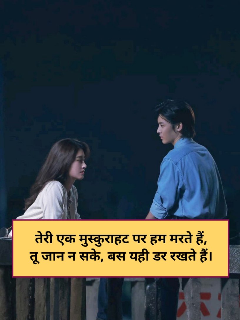Ek Tarfa Pyar Shayari 2 Line In Hindi