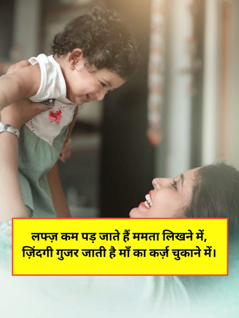 Maa shayari in hindi text