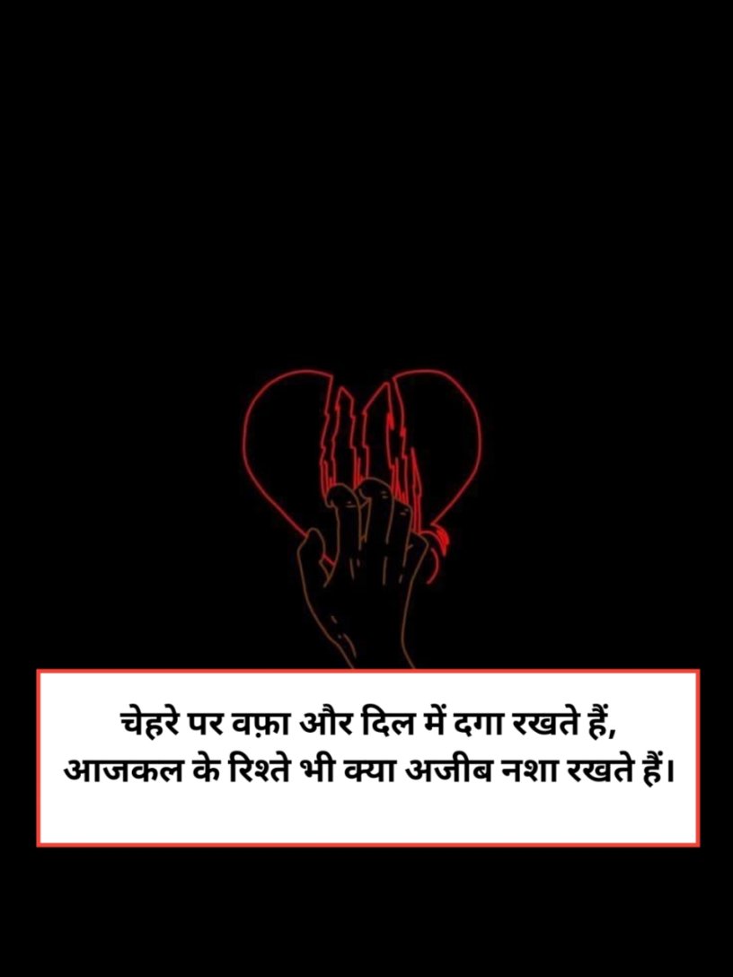 Matlabi rishte shayari in hindi text