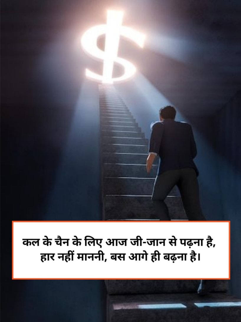 Study Motivational Shayari in Hindi