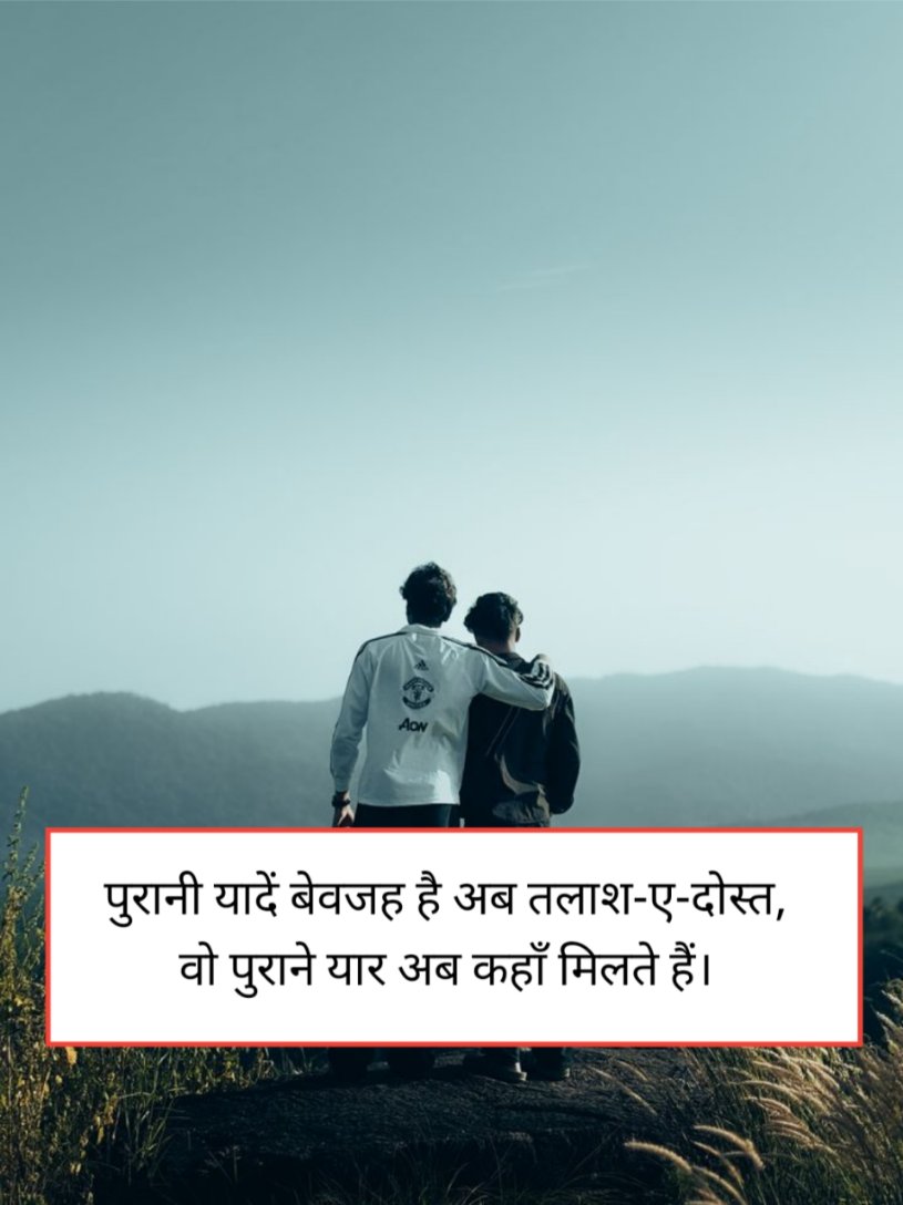 पुराने दोस्त पर शायरी