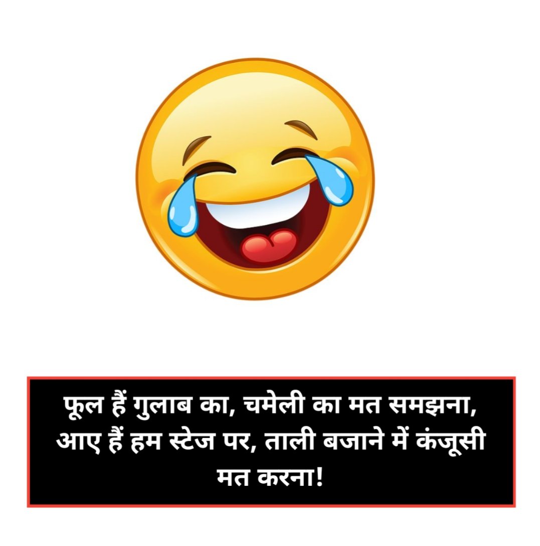 Funny shayari in Hindi for Anchoring
