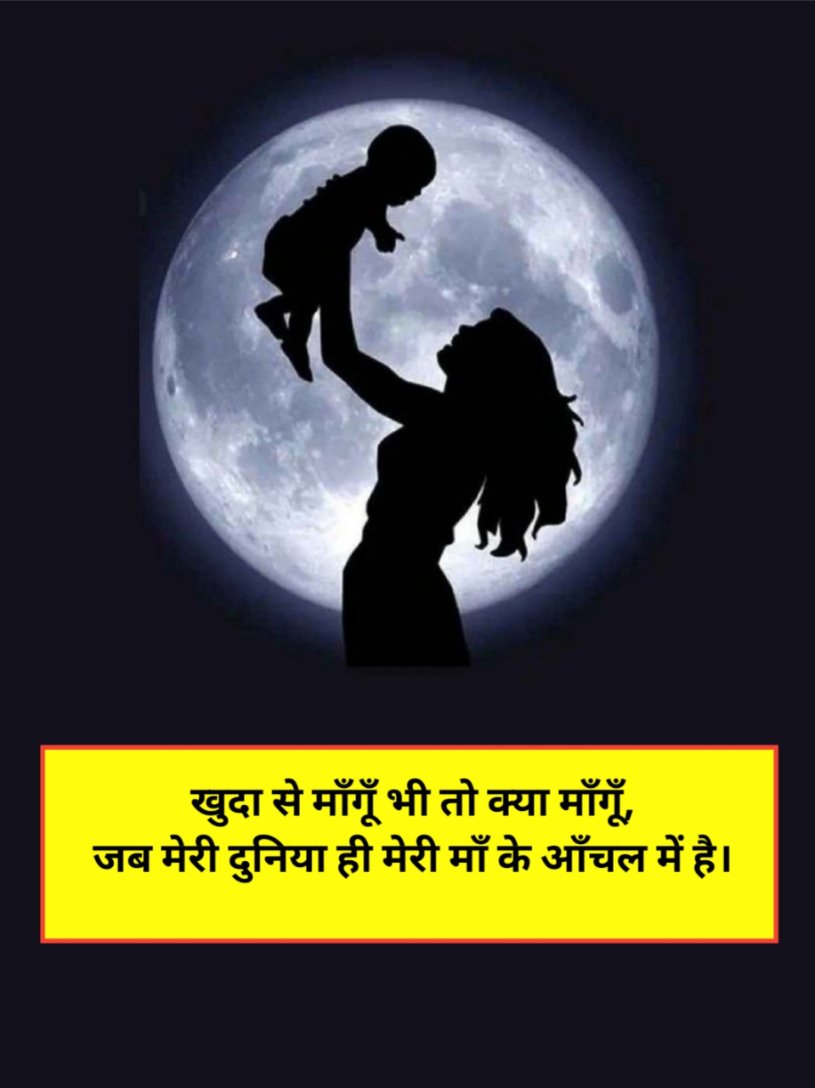 Maa shayari in hindi text