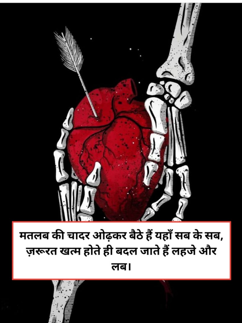 Matlabi rishte shayari in hindi text