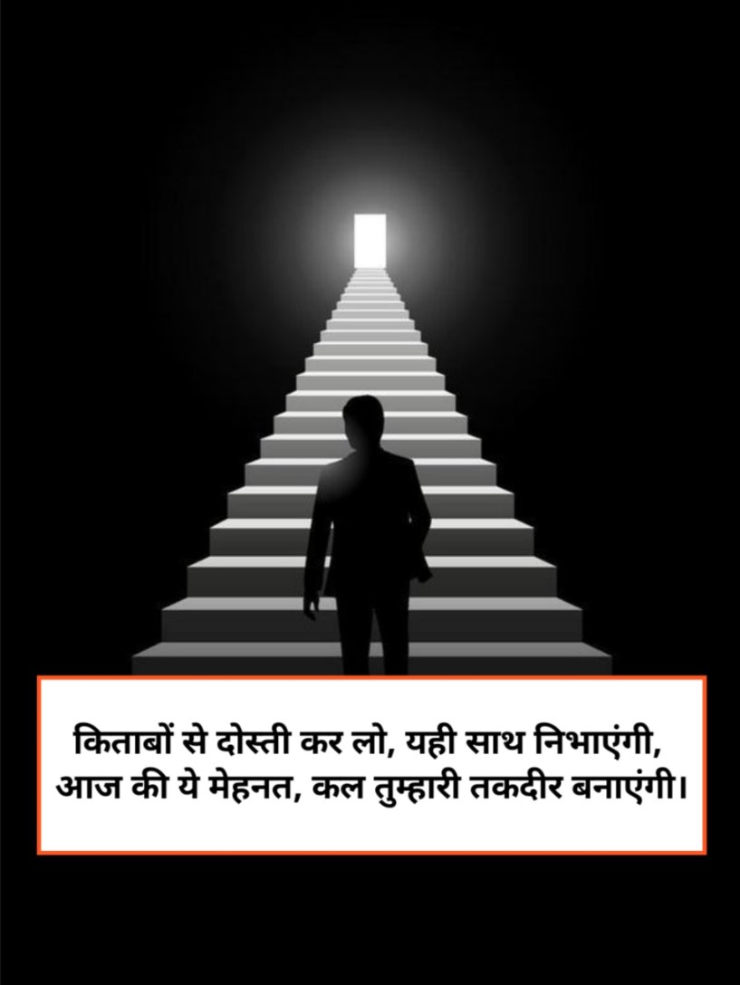 Study Motivational Shayari in Hindi