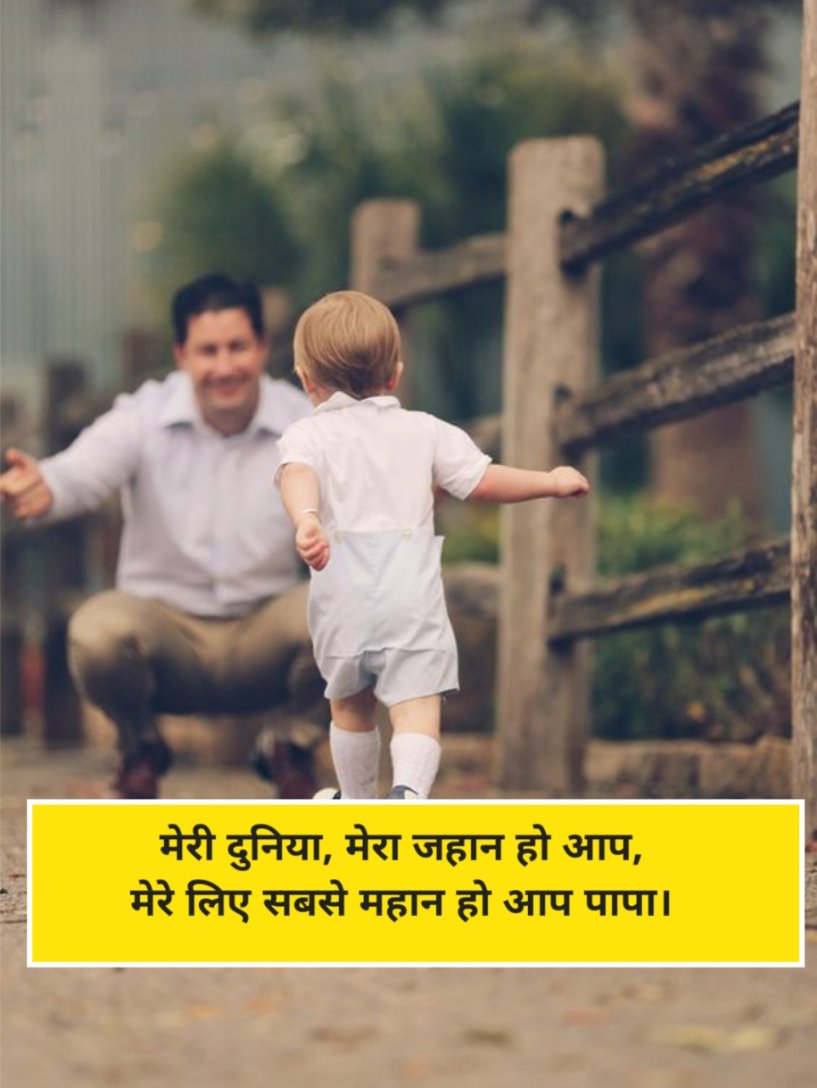 Love you papa shayari in hindi