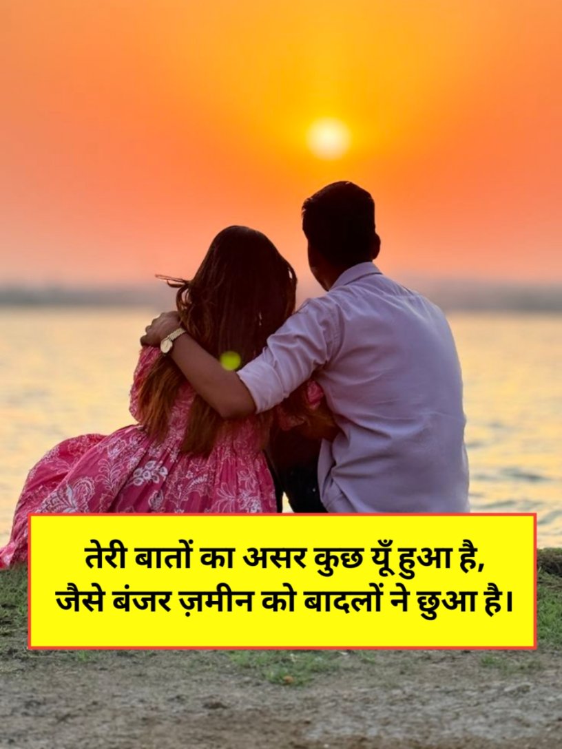Pyar Bhari Shayari 2 Line