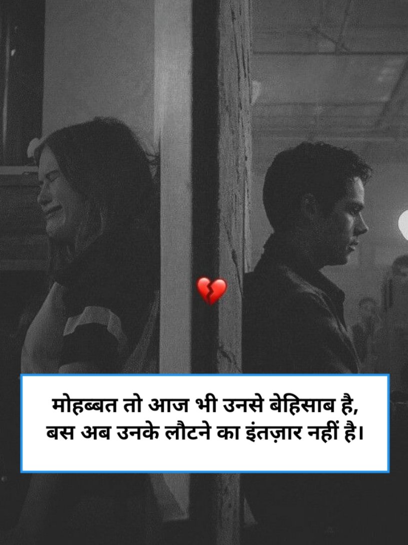 Breakup shayari in hindi
