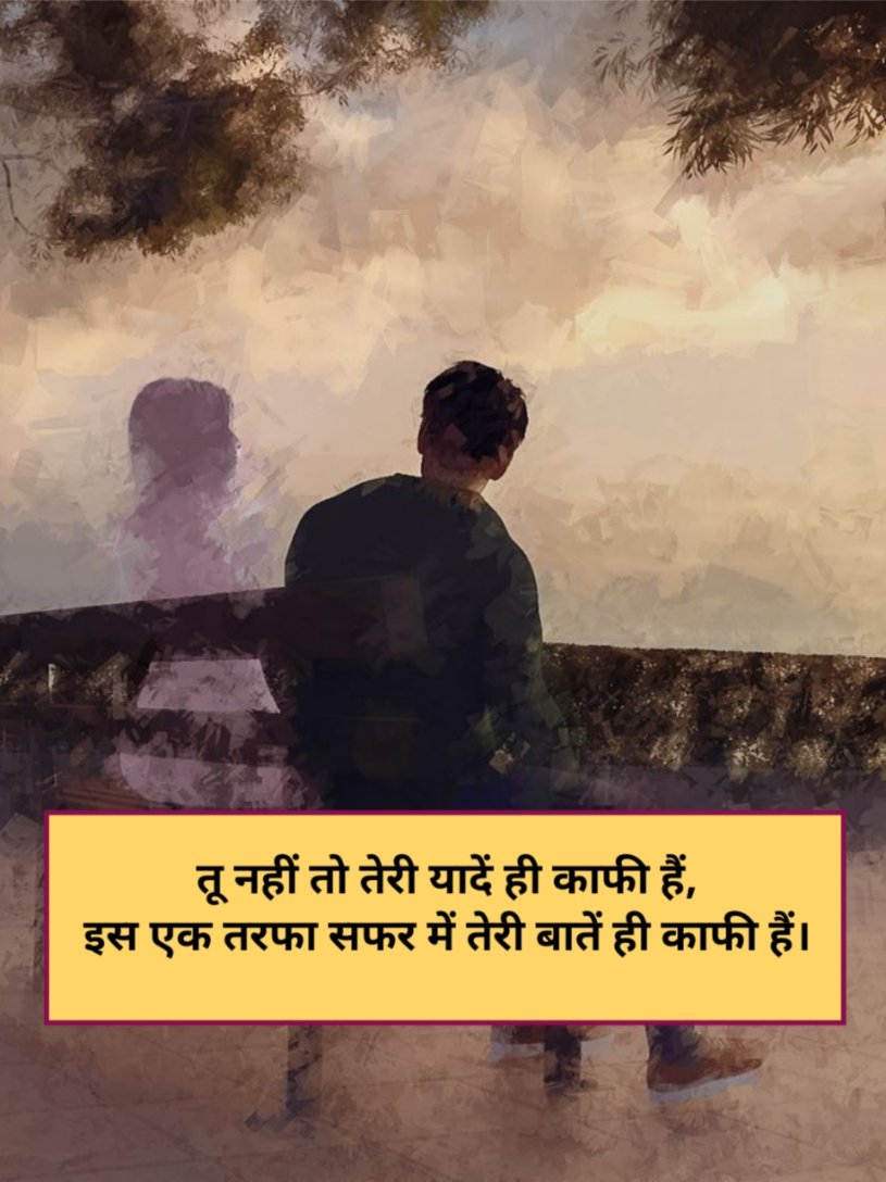 Ek Tarfa Pyar Shayari 2 line