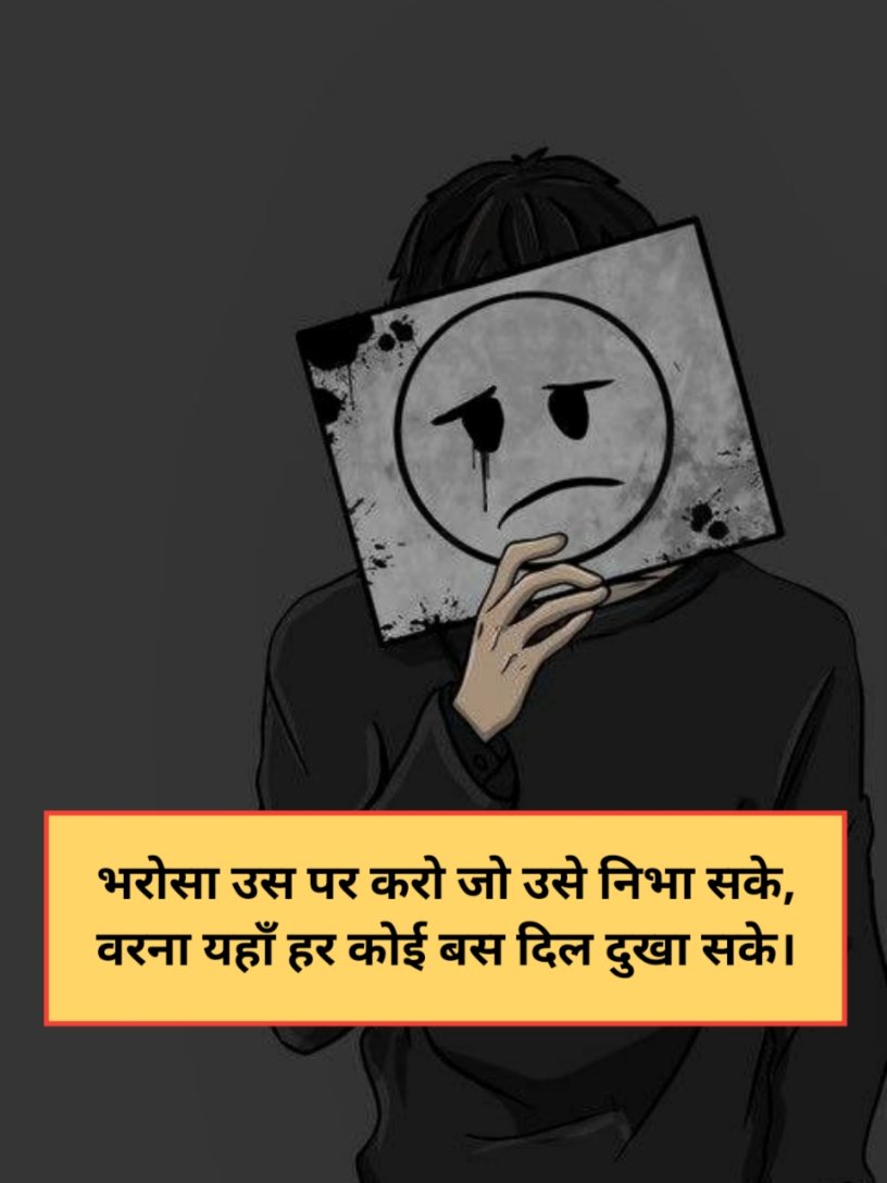 Bharosa todne wali shayari