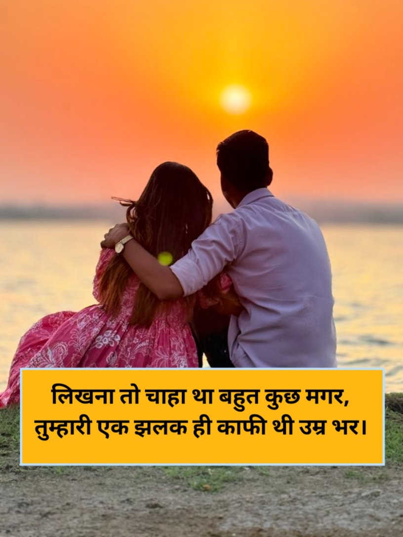 Love shayari in Hindi