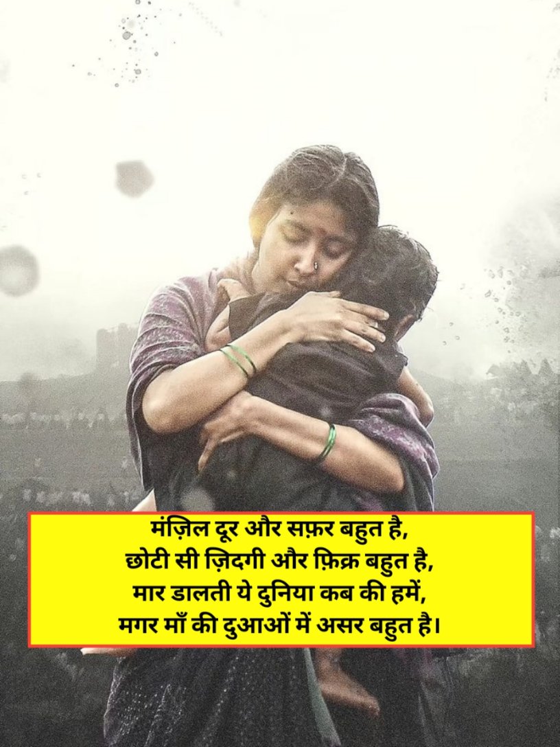 Maa shayari in Hindi