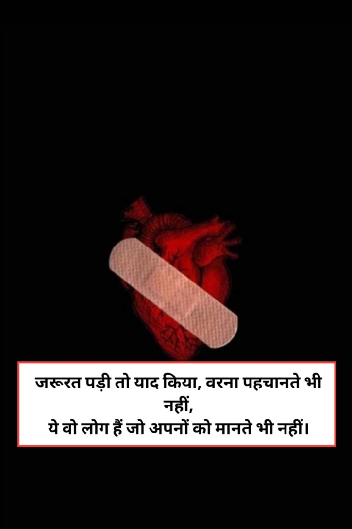 Matlabi Rishte shayari in Hindi