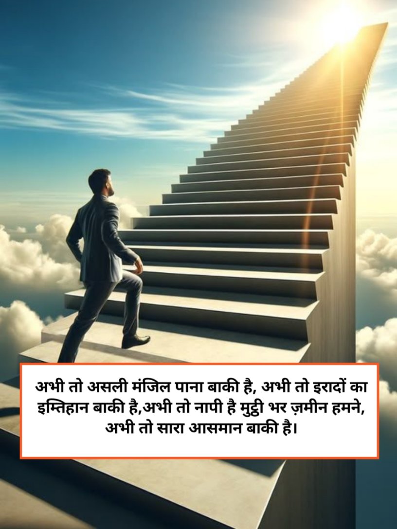 Motivational Shayari in Hindi 2 Line