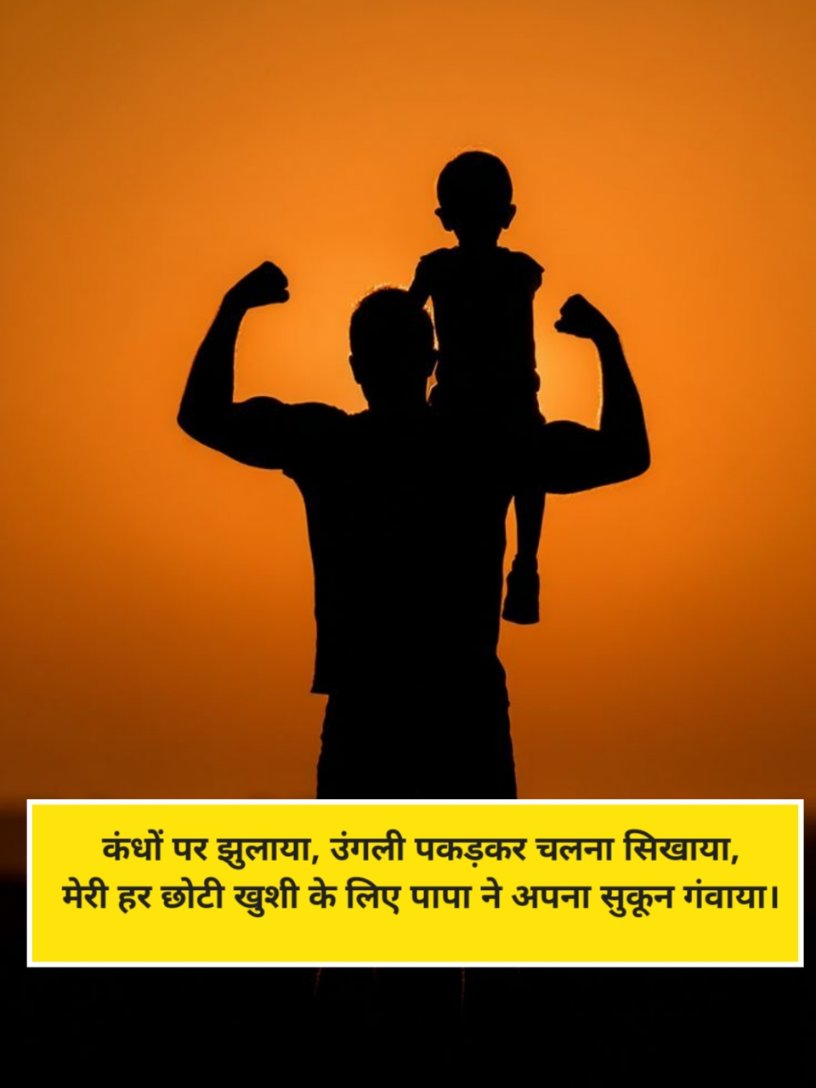Papa Shayari in Hindi
