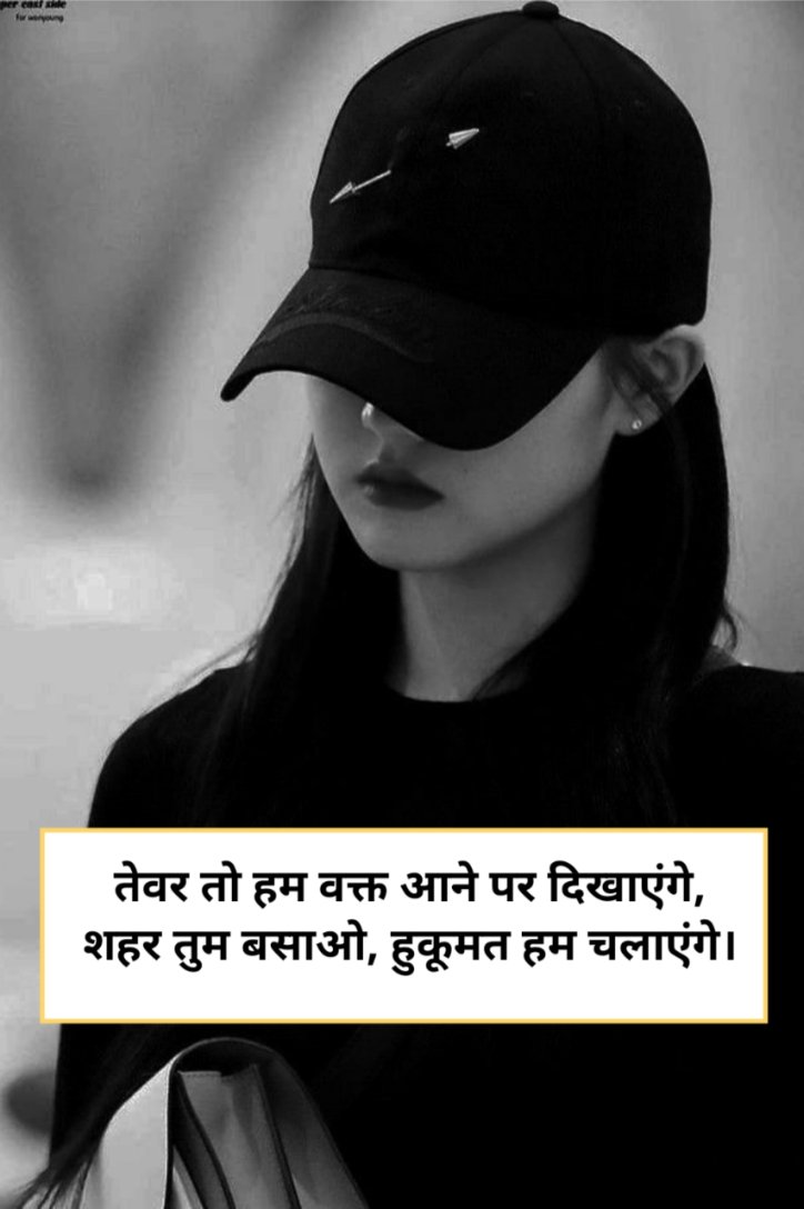 Swag attitude shayari for girl