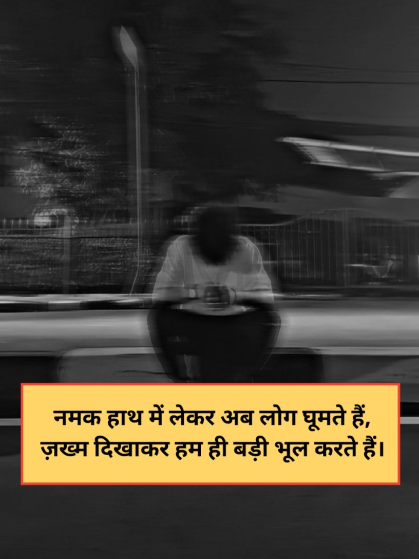 Bharosa todne wali shayari