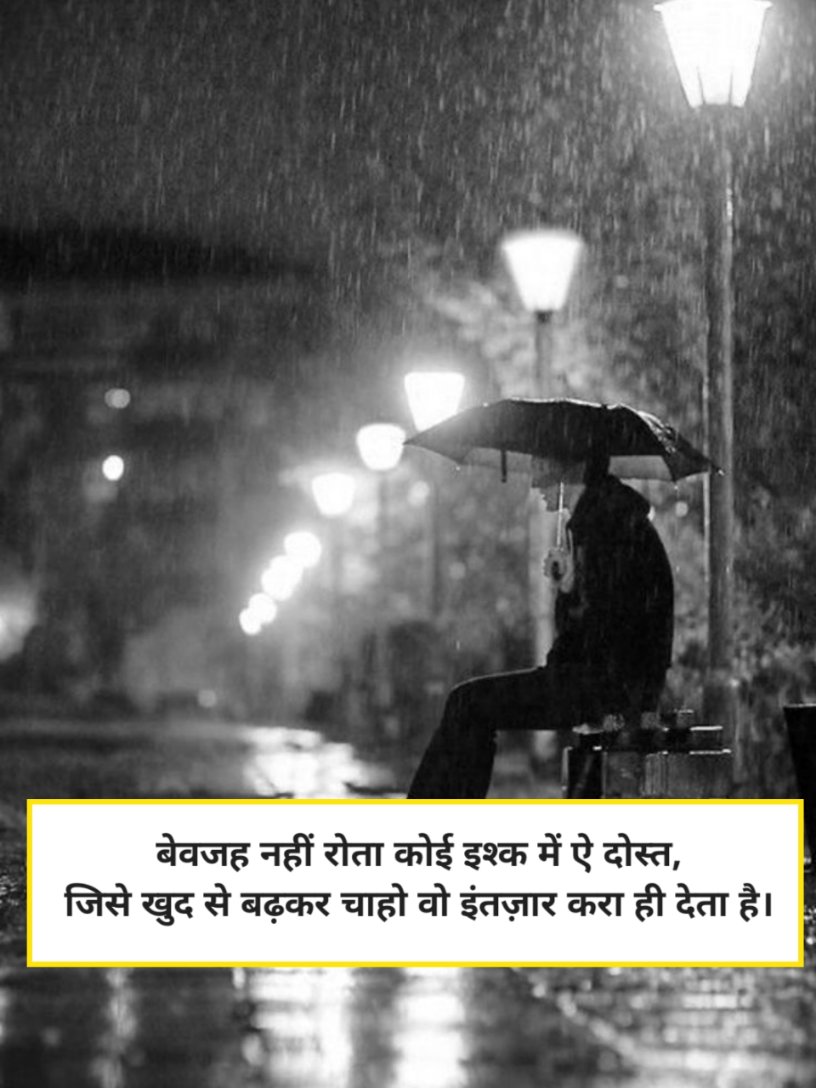 Intezaar Shayari
