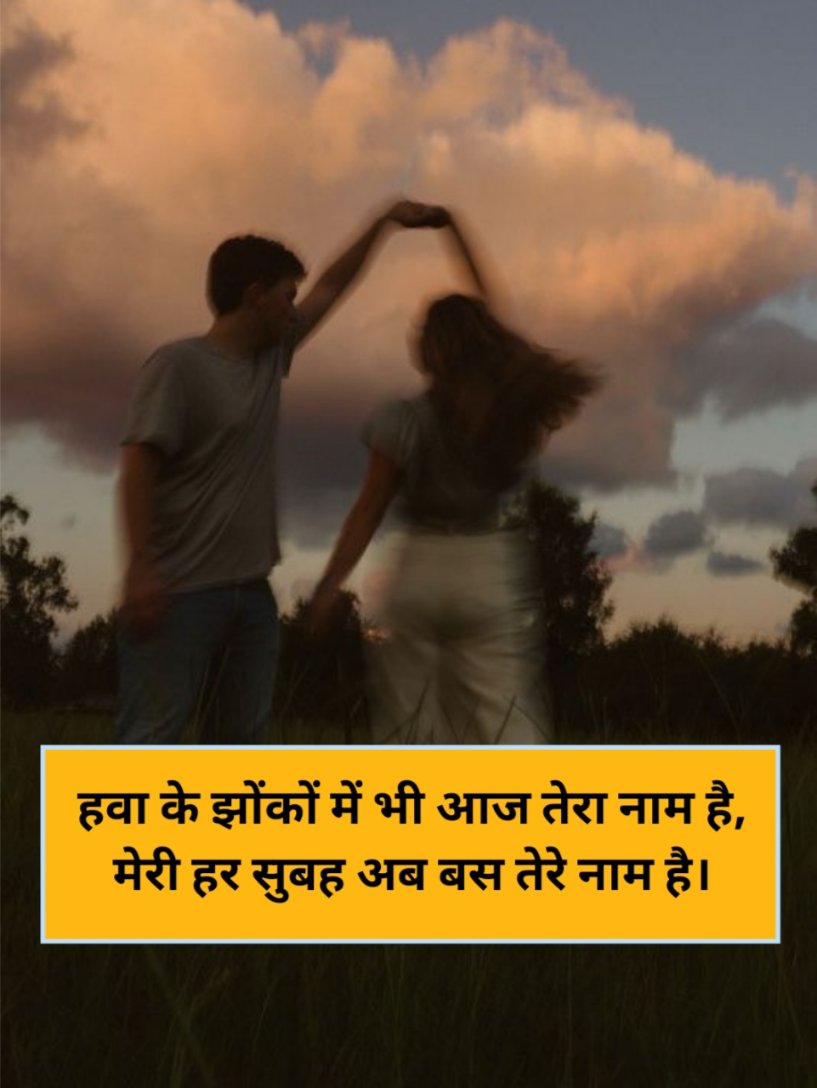 Love shayari in Hindi