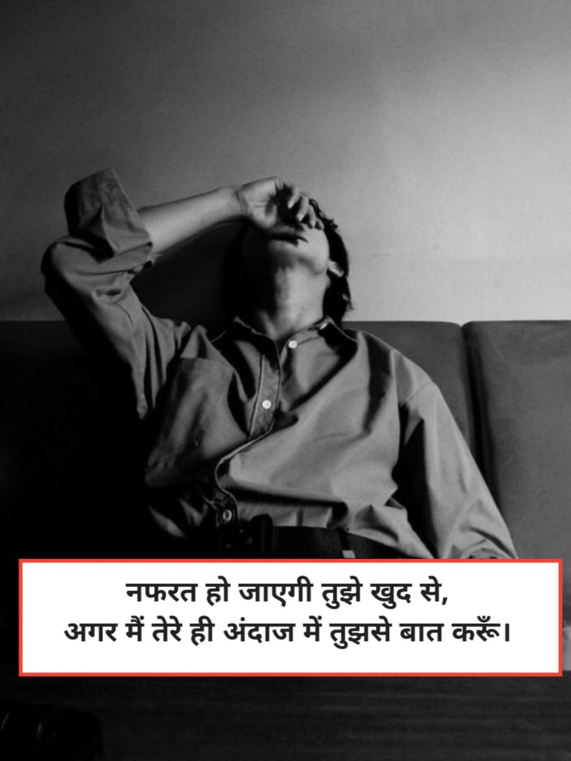 Nafrat Shayari in Hindi