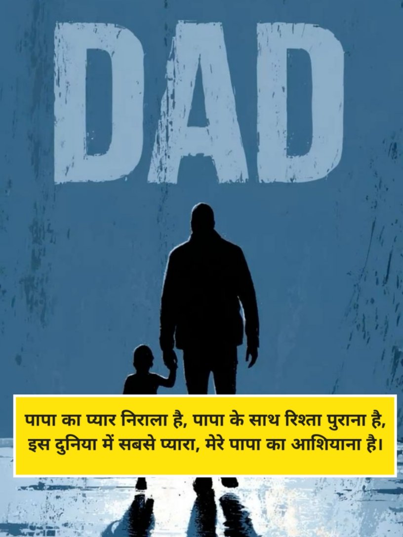 Papa Shayari in Hindi