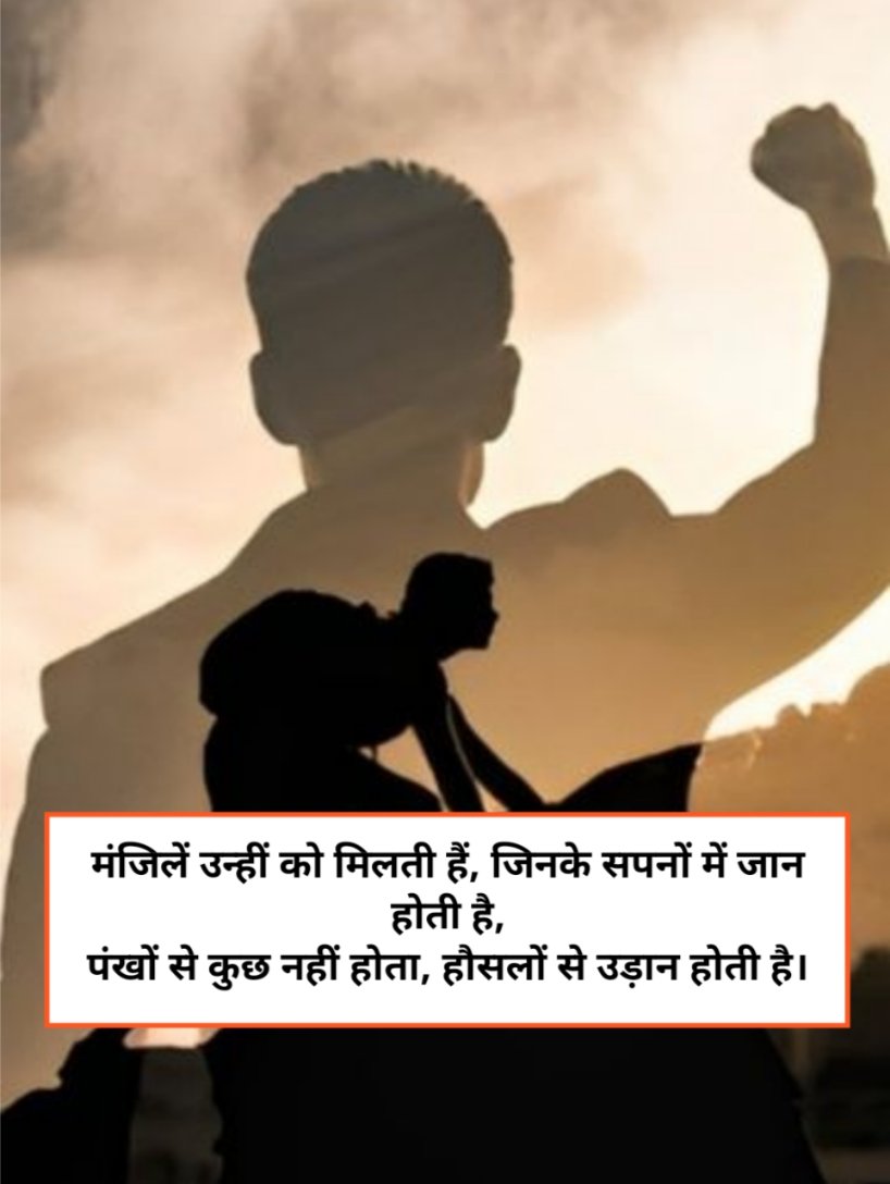 Motivational Shayari in Hindi
