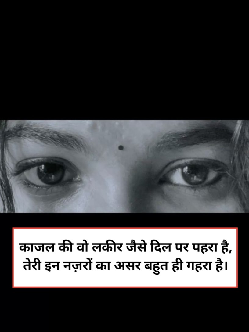 Aankhen shayari in hindi for girl