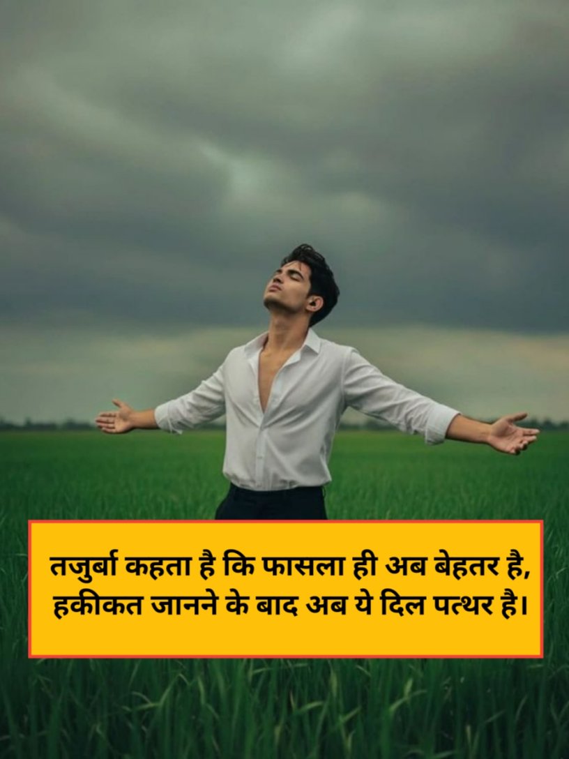 Heart Touching Emotional Shayari in Hindi