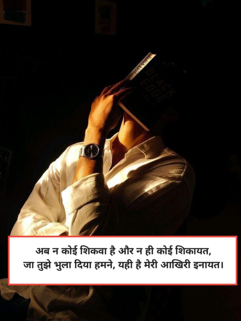 Nafrat Shayari in Hindi Text