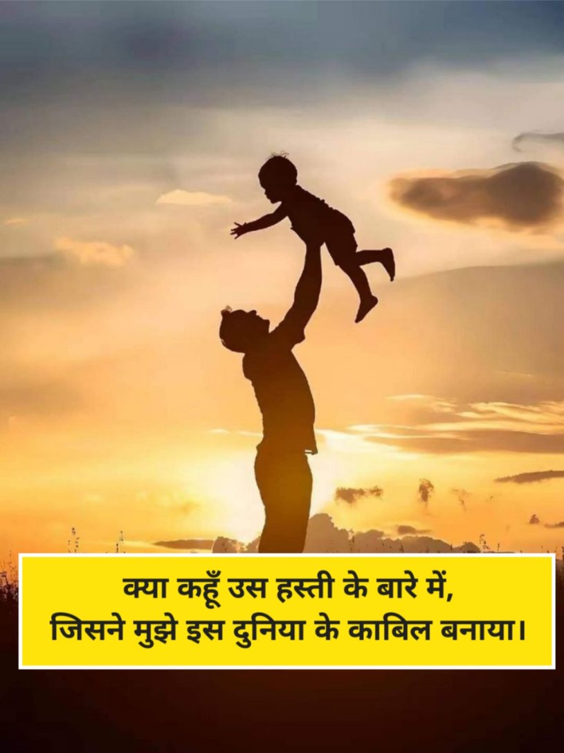 Papa Shayari in Hindi 2 Line