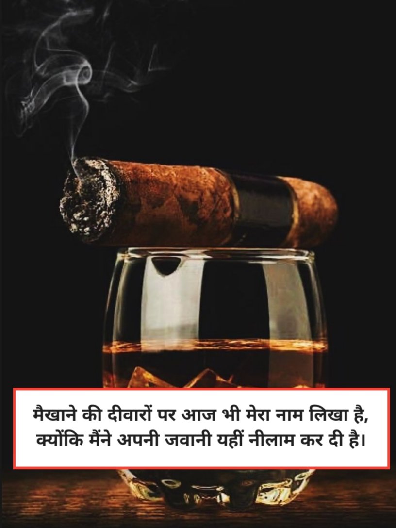 Sharab Shayari in Hindi Text