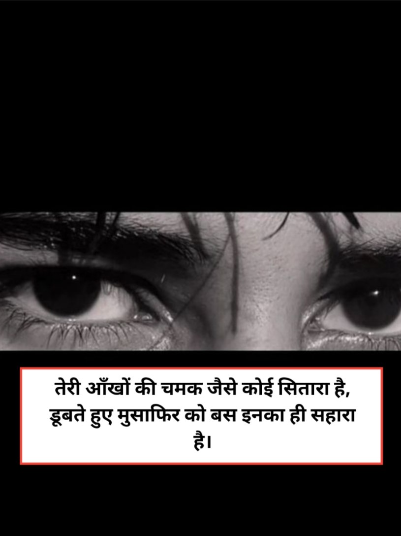 Aankhen shayari in hindi for girl