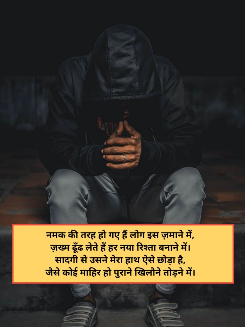 Bharosa todne wali shayari 4 lines