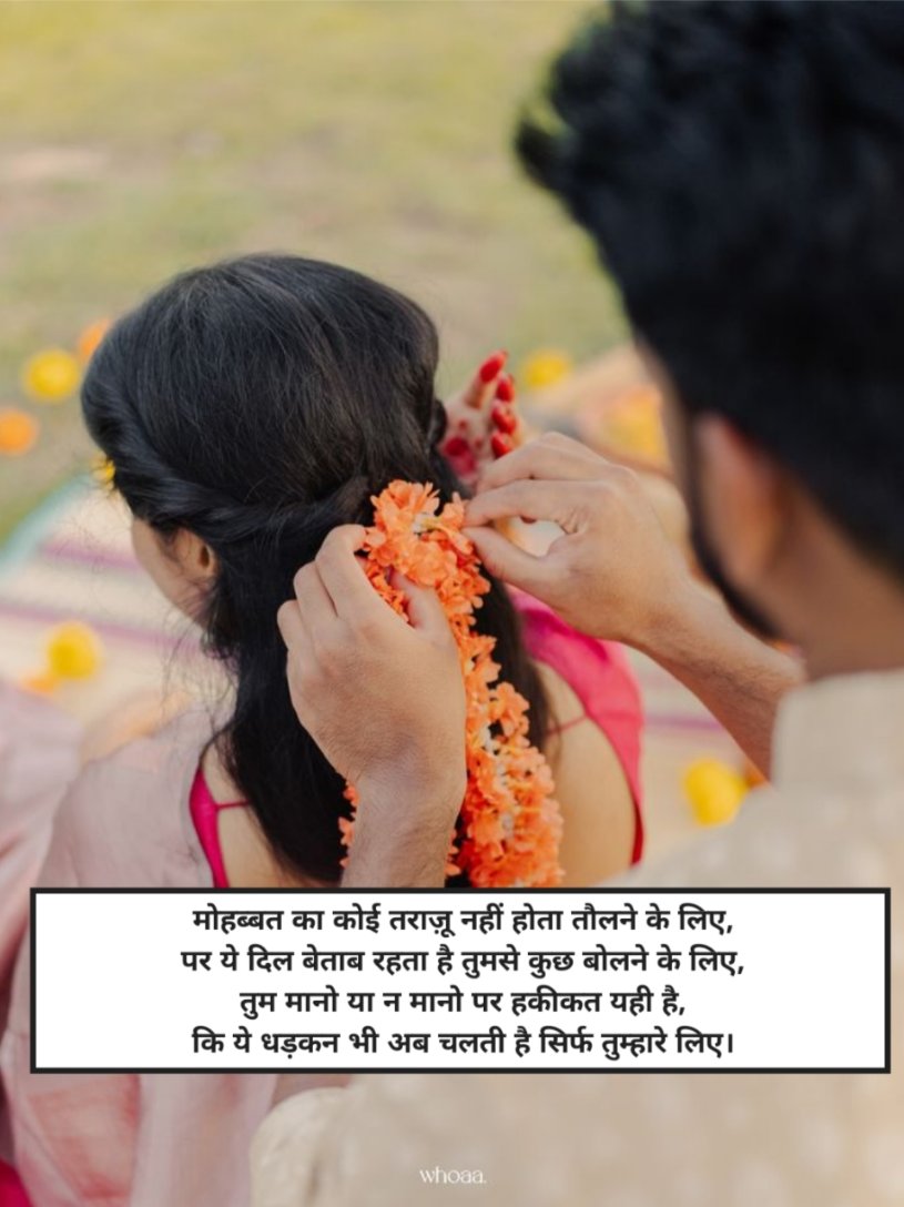 Ishq Shayari in hindi 4 lines