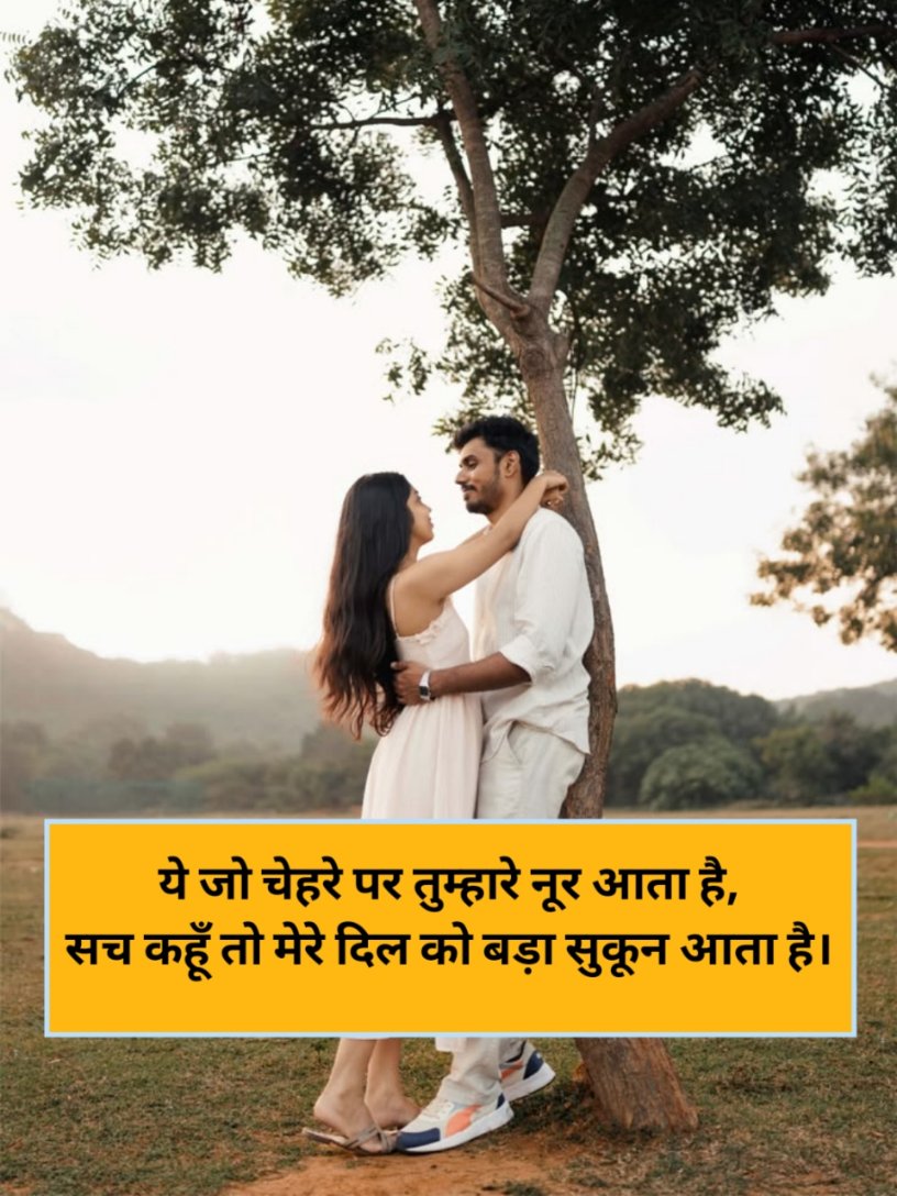 Most Romantic Love Shayari in Hindi