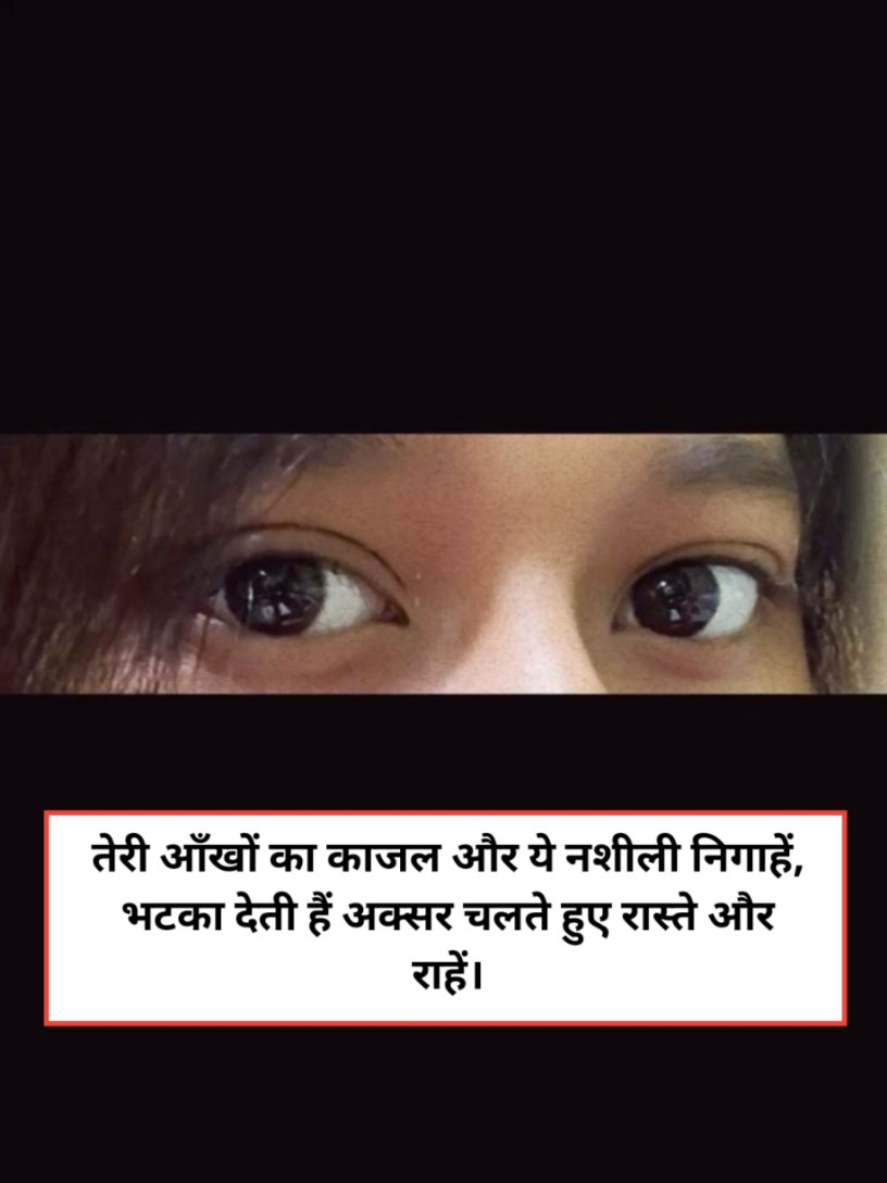 Aankhen shayari in hindi for girl