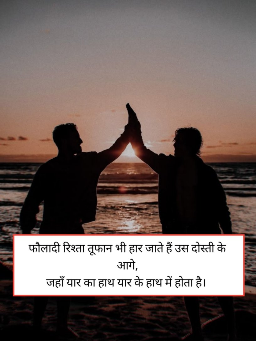 मजबूत दोस्ती शायरी