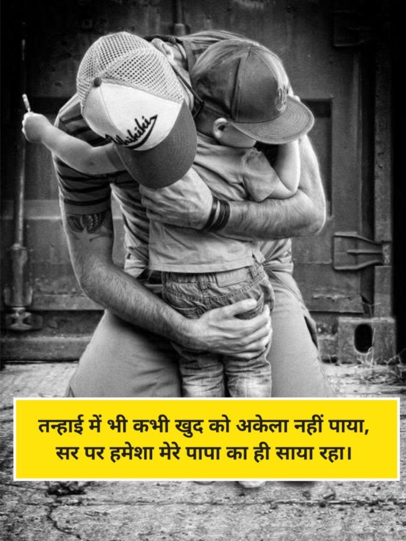 Papa Shayari in Hindi 2 Line