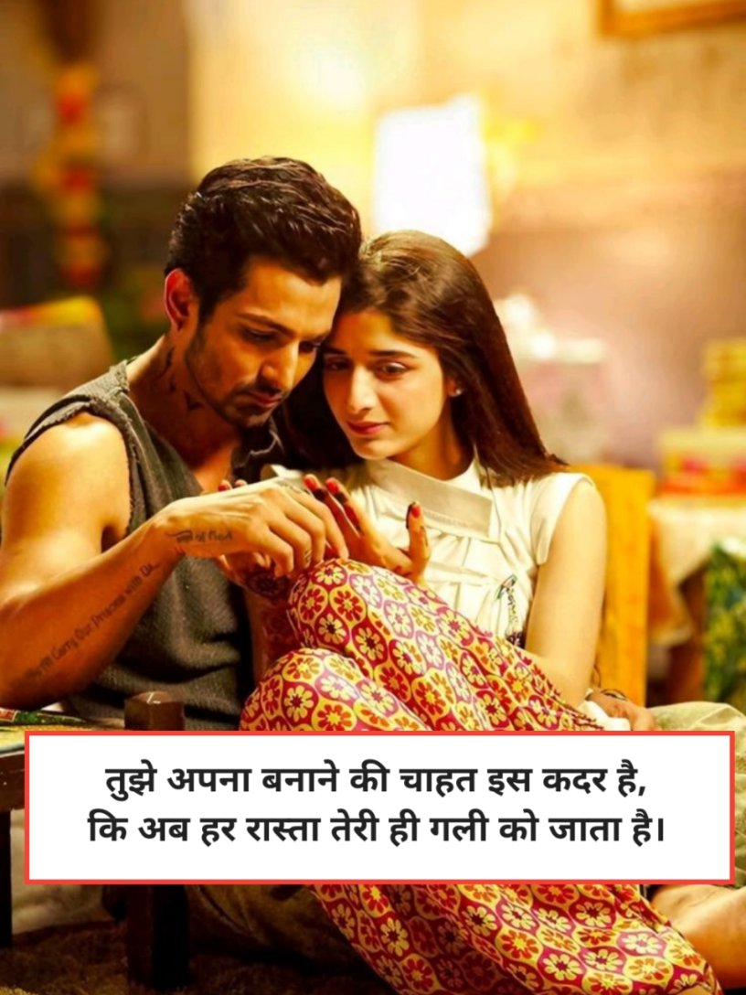 Chahat Shayari in Hindi for Girl