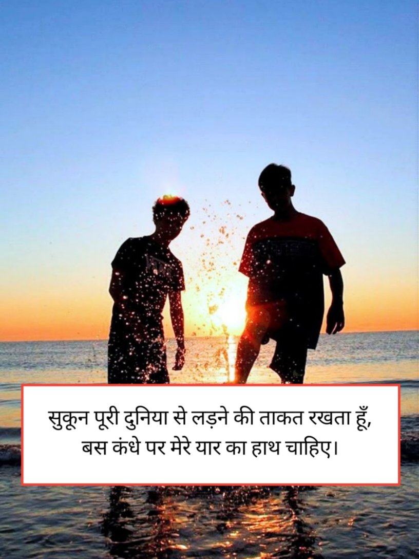 दोस्ती शायरी दो लाइन image