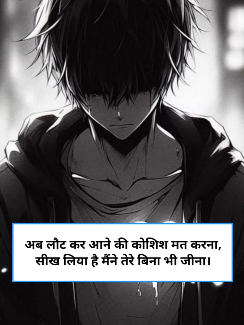 2 Line Breakup Shayari in Hindi