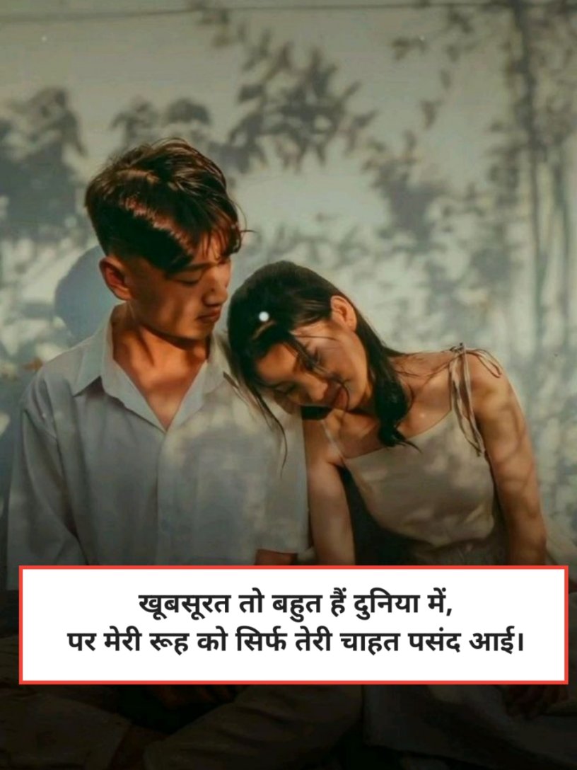 Chahat Shayari in Hindi for Girl