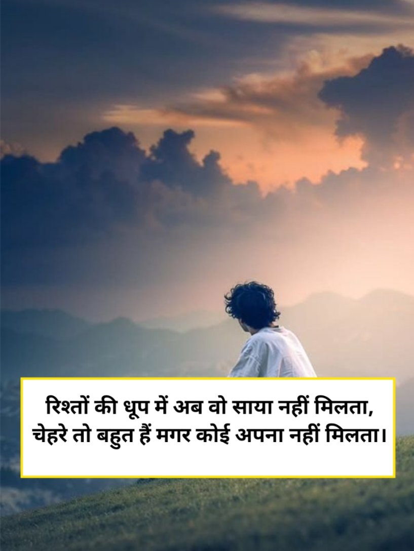 रिश्तों की दर्द भरी शायरी