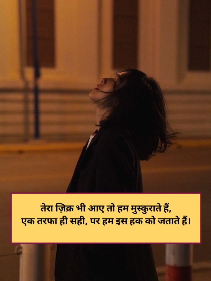 Ek tarfa pyar shayari copy and paste